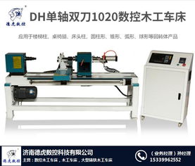 全自動數(shù)控木工車床 德虎數(shù)控品質(zhì)保證 青島數(shù)控木工車床